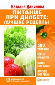 Книги о диете при диабете без спорта