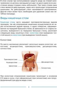 Стол при колостоме