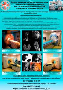 Отдел лучевых методов диагностики